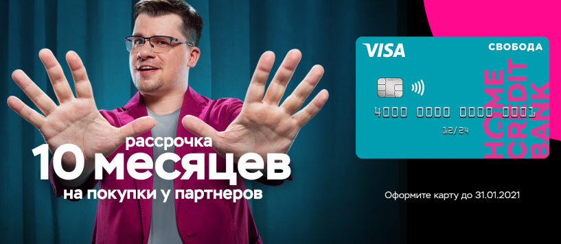 HomeCredit карта «Свобода»
