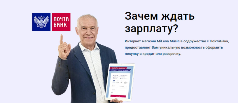 Предложение Почта банка