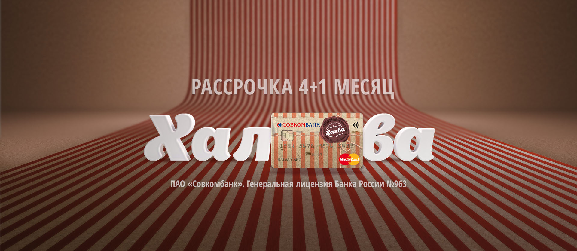 Совкомбанк